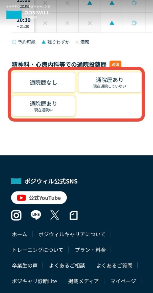 ポジウィルキャリアの疾患歴入力画面
