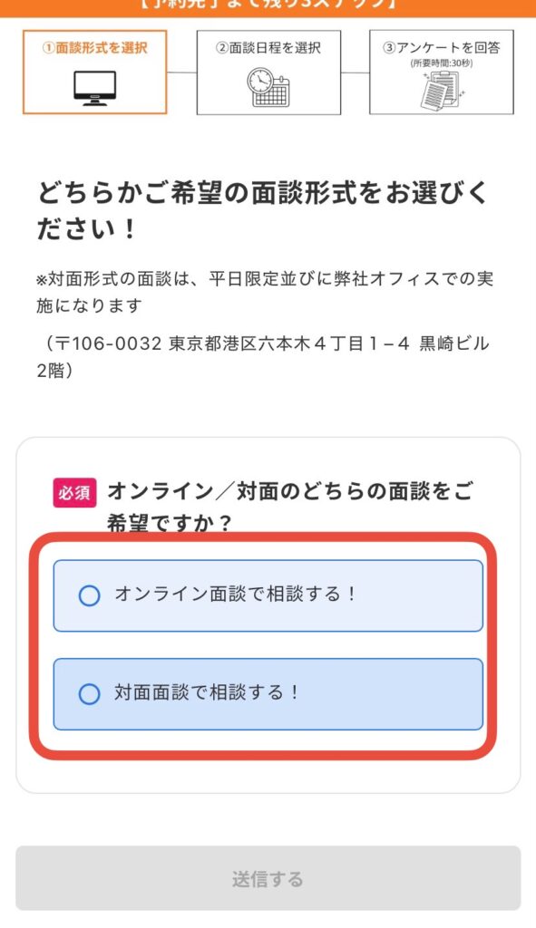 マジキャリの面談形式選択画面