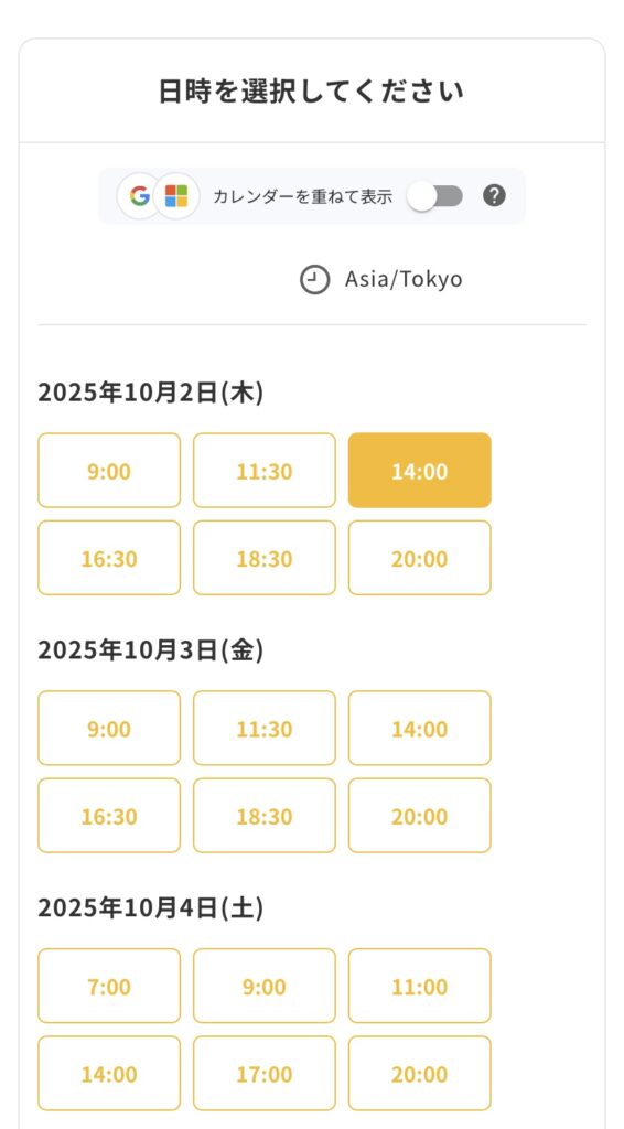 マジキャリの面談日程選択画面