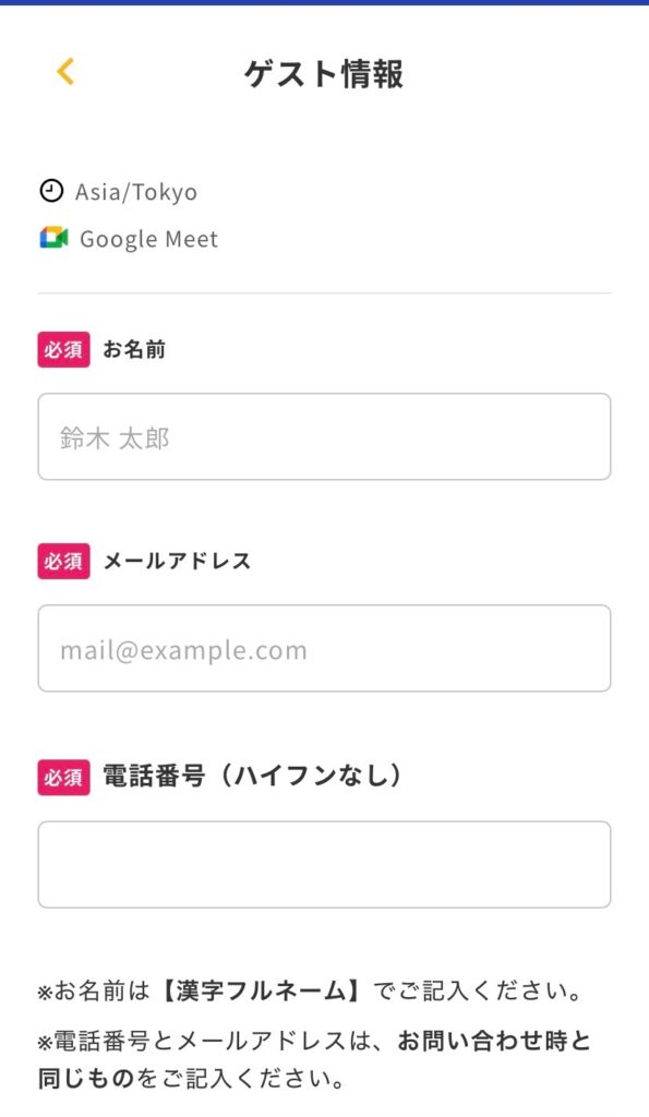 マジキャリの情報入力画面