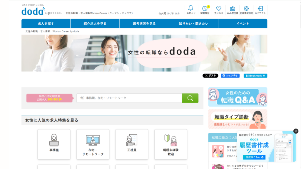 dodawomancareerの特徴