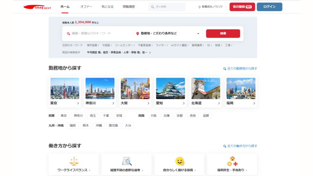 ママにおすすめの転職サイトは、リクナビNEXT