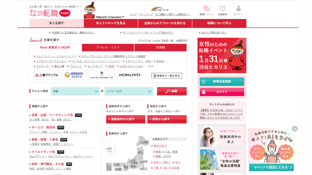 ママにおすすめの転職サイトは、女の転職type