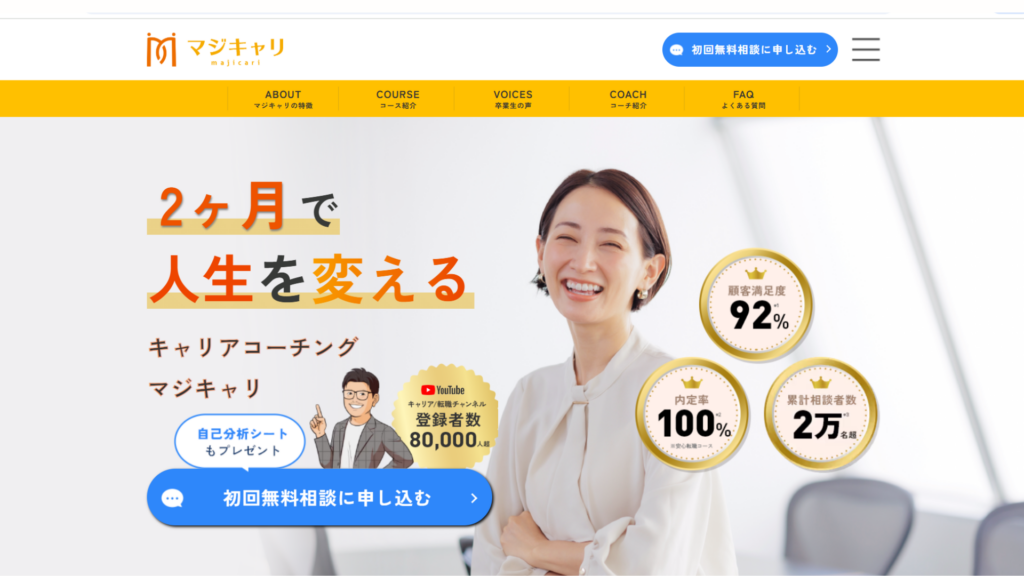 ママにおすすめのキャリア相談_マジキャリ