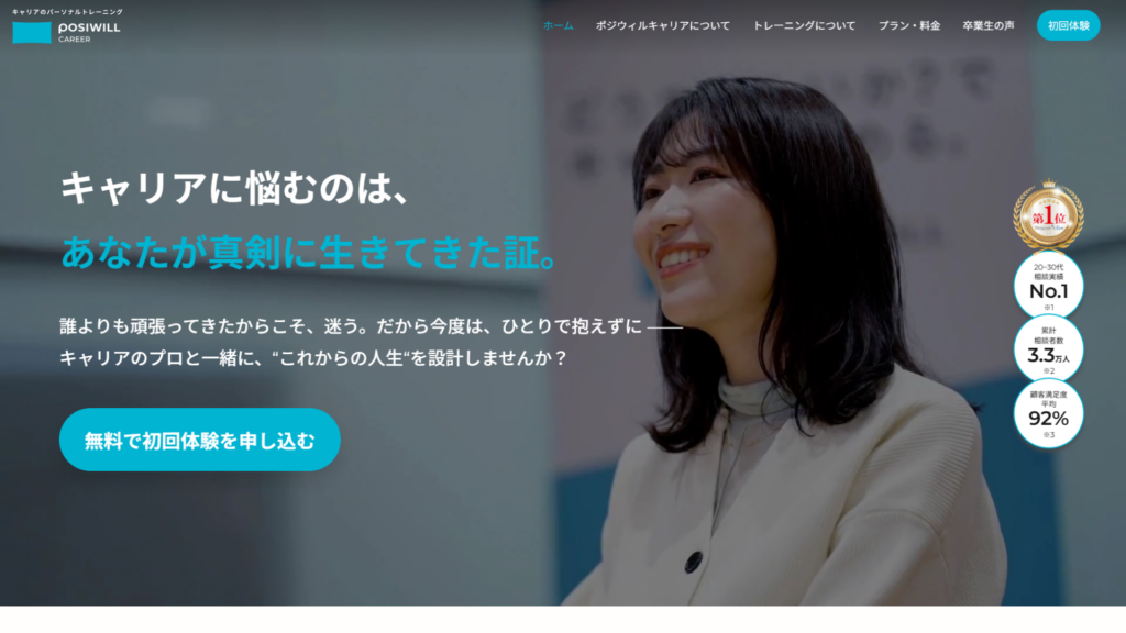 ポジウィルキャリアとは