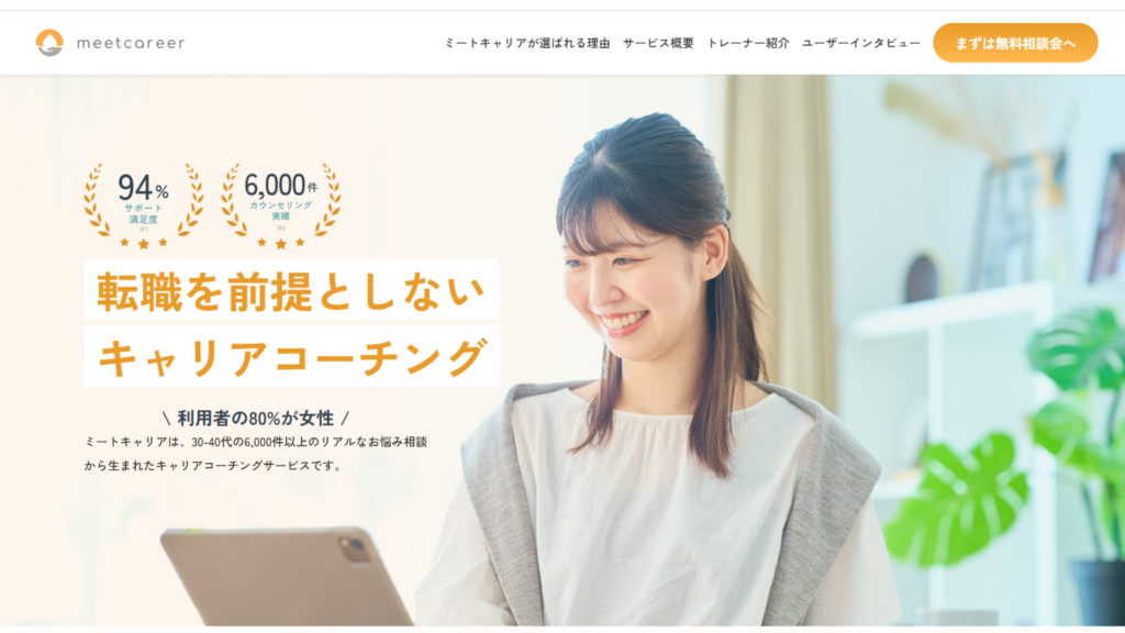 ミートキャリアとは