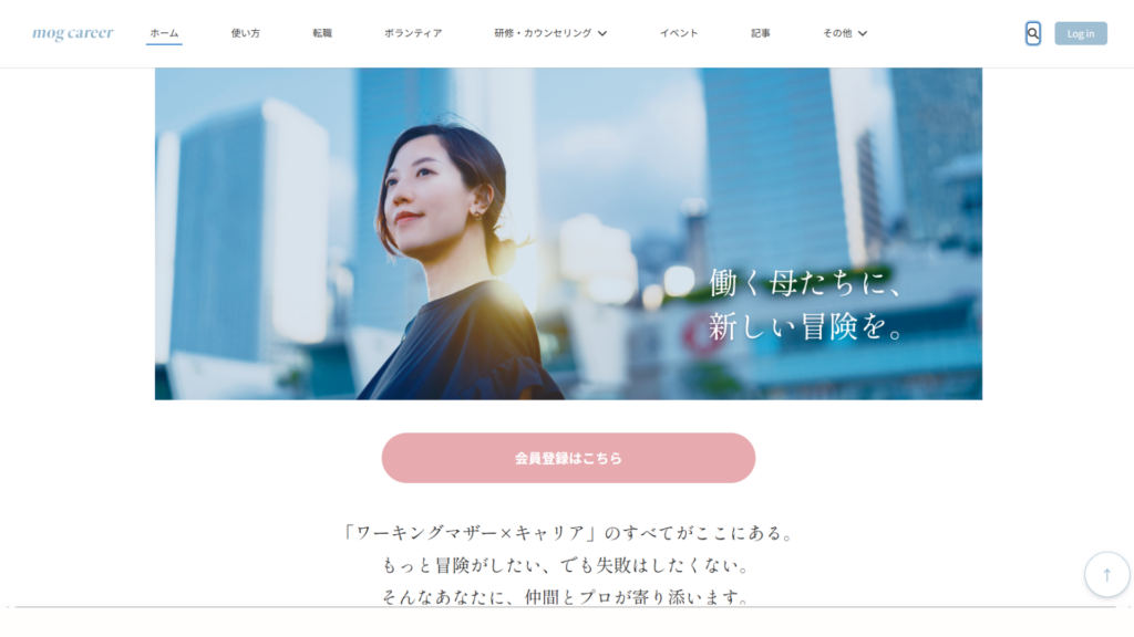 ママのおすすめ転職エージェント_mogcareer