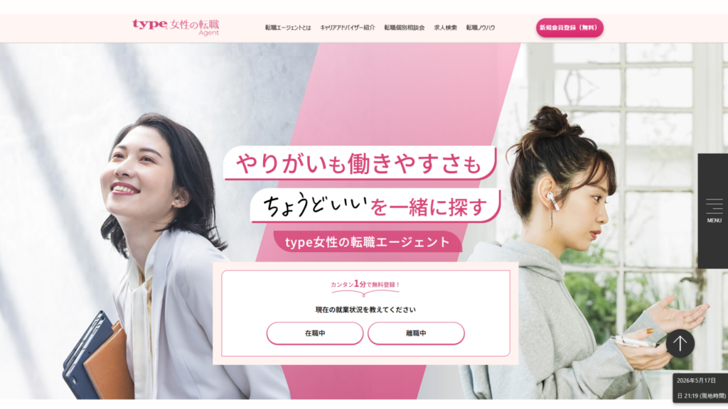 ママのおすすめ転職エージェント_type女性の転職エージェント