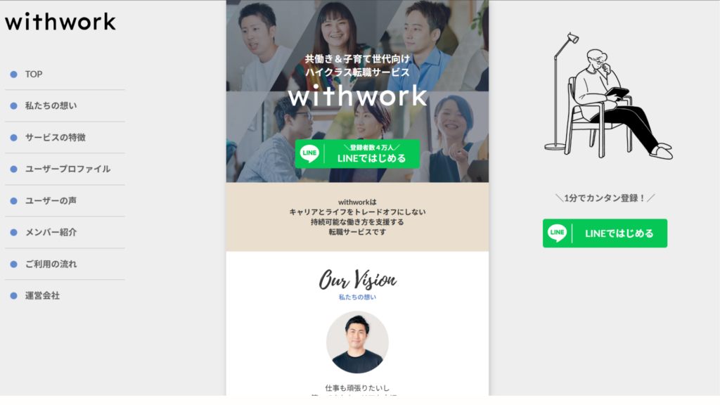 ママのおすすめ転職エージェント_withwork