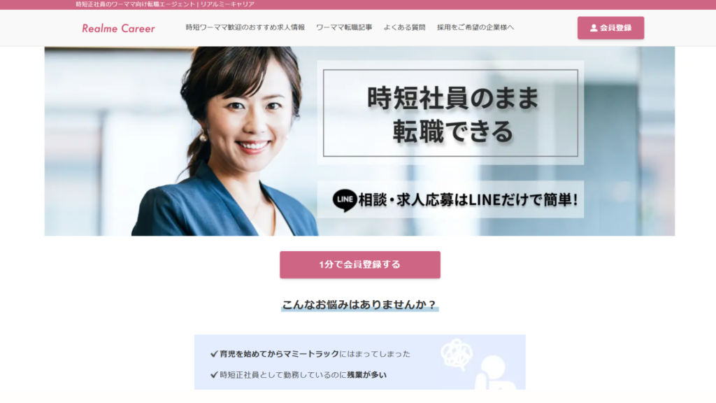 リアルミーキャリアとは
